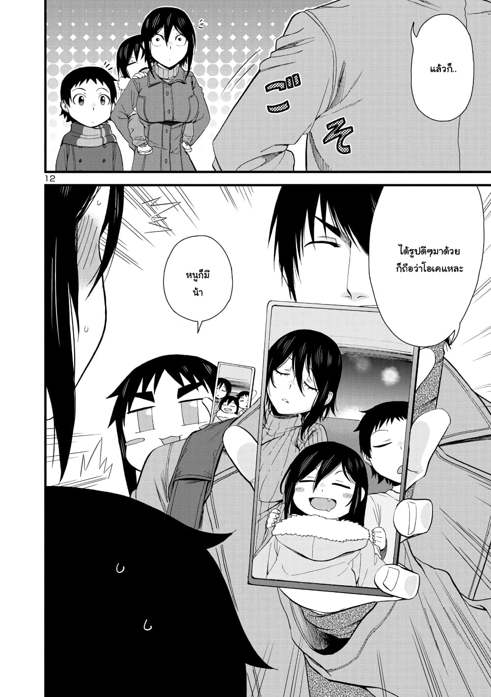 Hitomi-chan Is Shy With Strangers วันๆของน้องฮิโตมิก็เป็นแบบนี้แหล่ะ 52-52