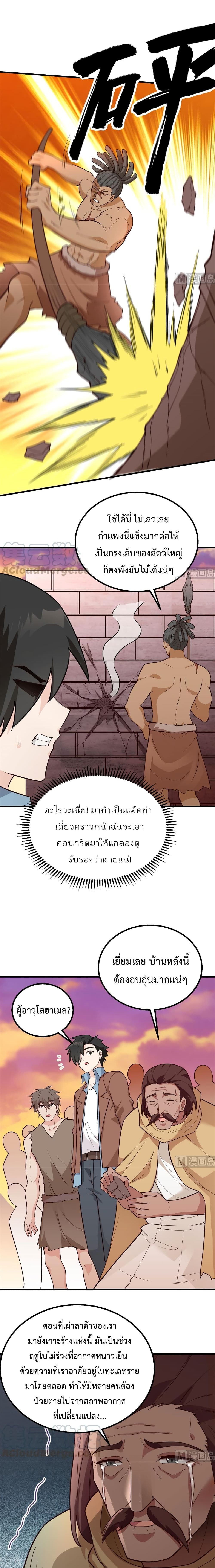 Survive on a Deserted Island with Beautiful Girls เอาตัวรอดด้วยระบบบนเกาะร้างพร้อมกับเหล่าสาวงาม 89-89