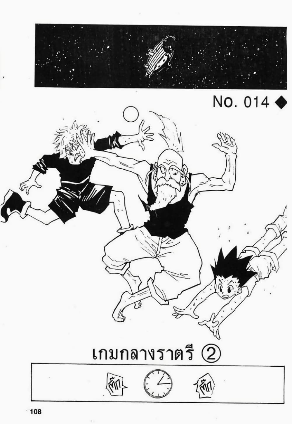 Hunter X Hunter 14-14