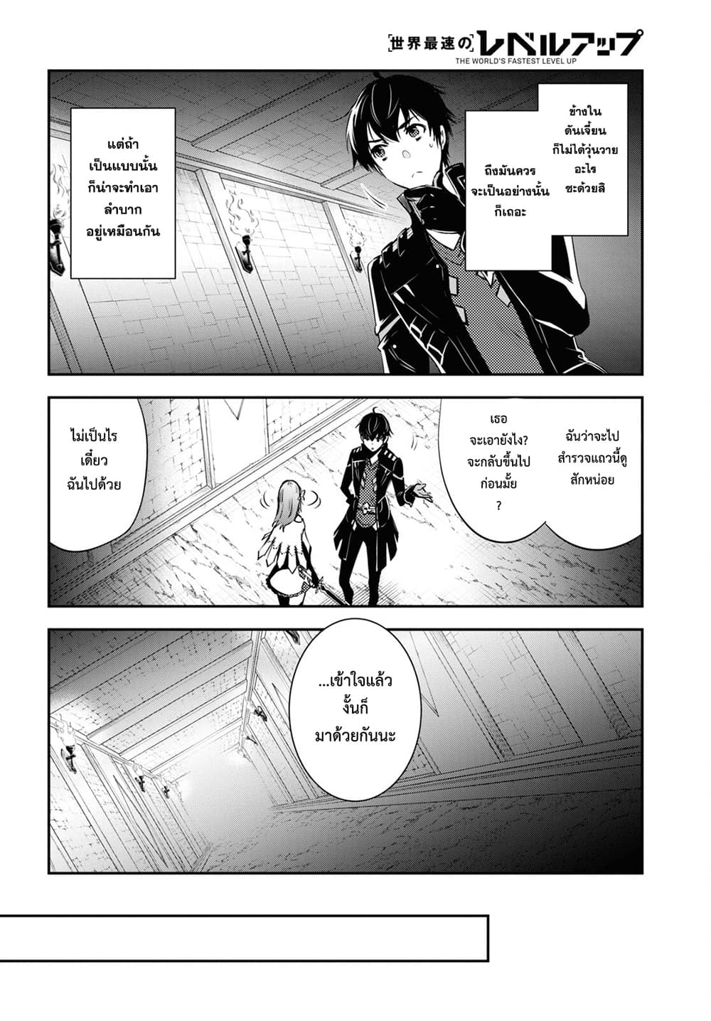 Sekai Saisoku no Level Up! 10-10