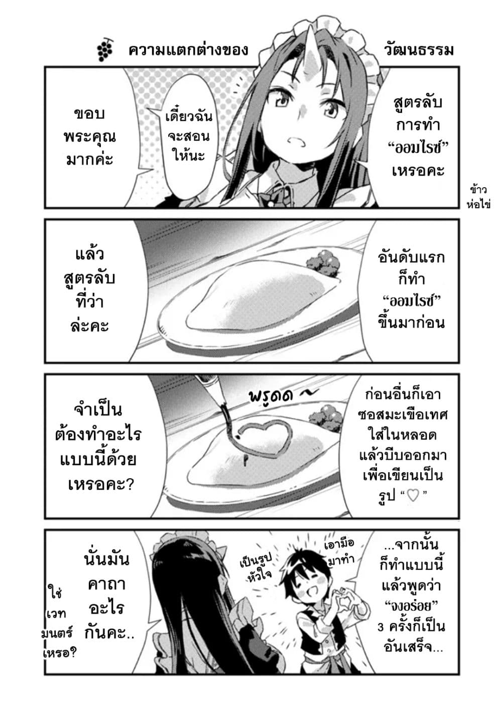 Isekai Nonbiri Nouka no Nichijou 2-2