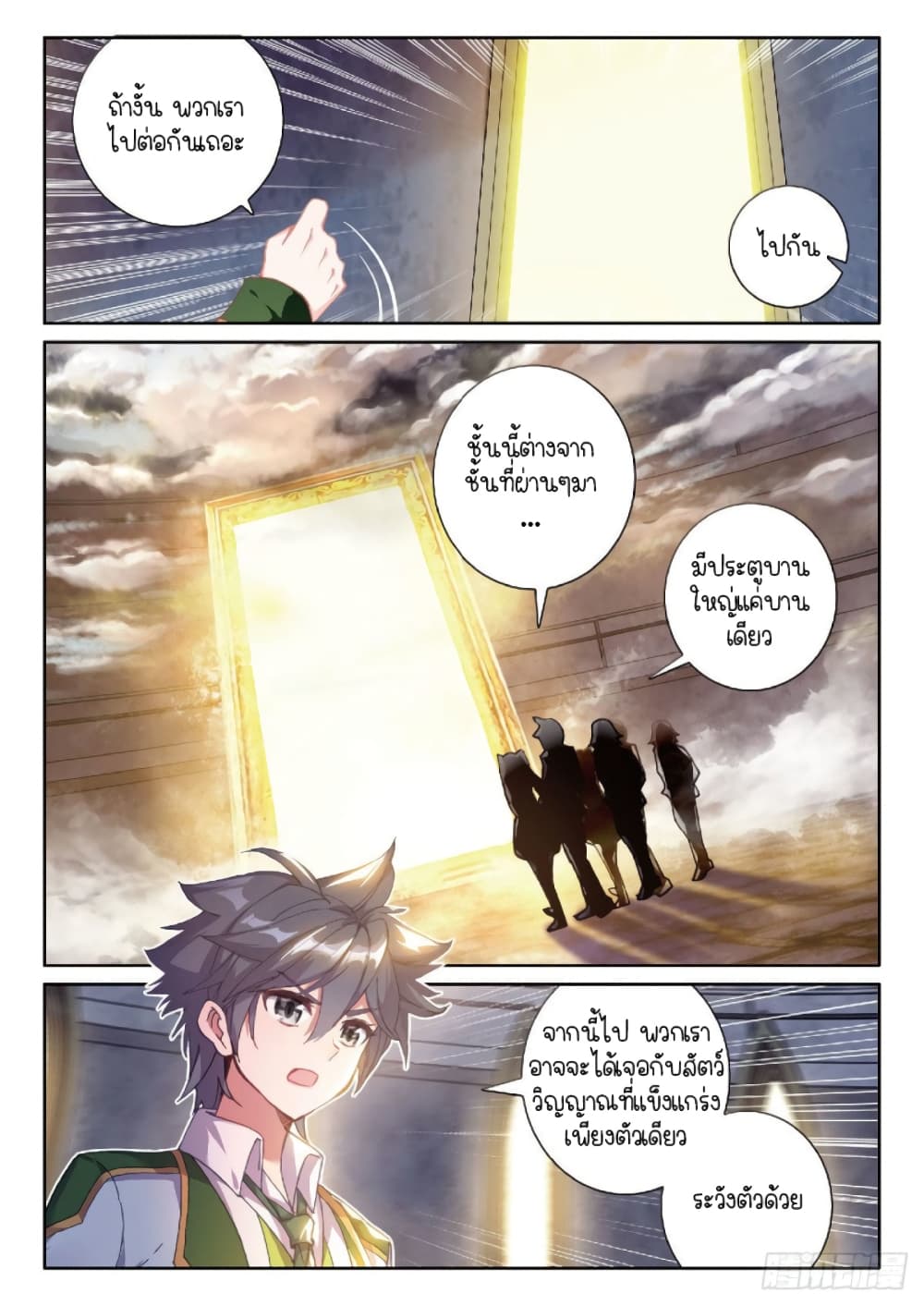 Douluo Dalu 3: The Legend of the Dragon King 218-อสูรสายฟ้า