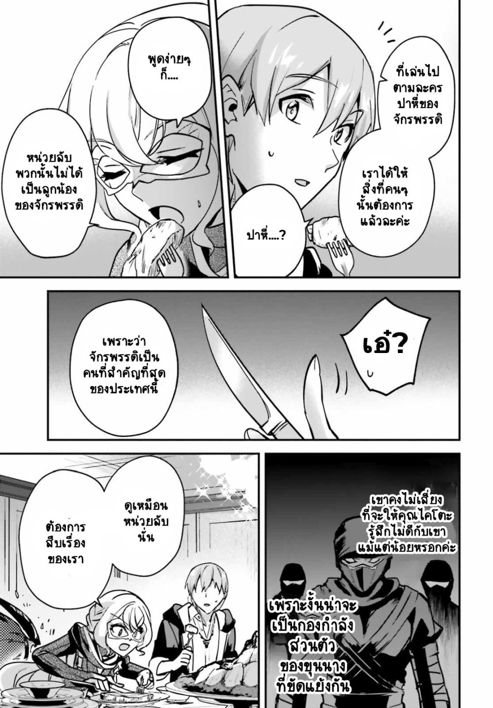Yuusha Shoukan ni Makikomareta kedo, Isekai wa Heiwa deshita 30.2-30.2
