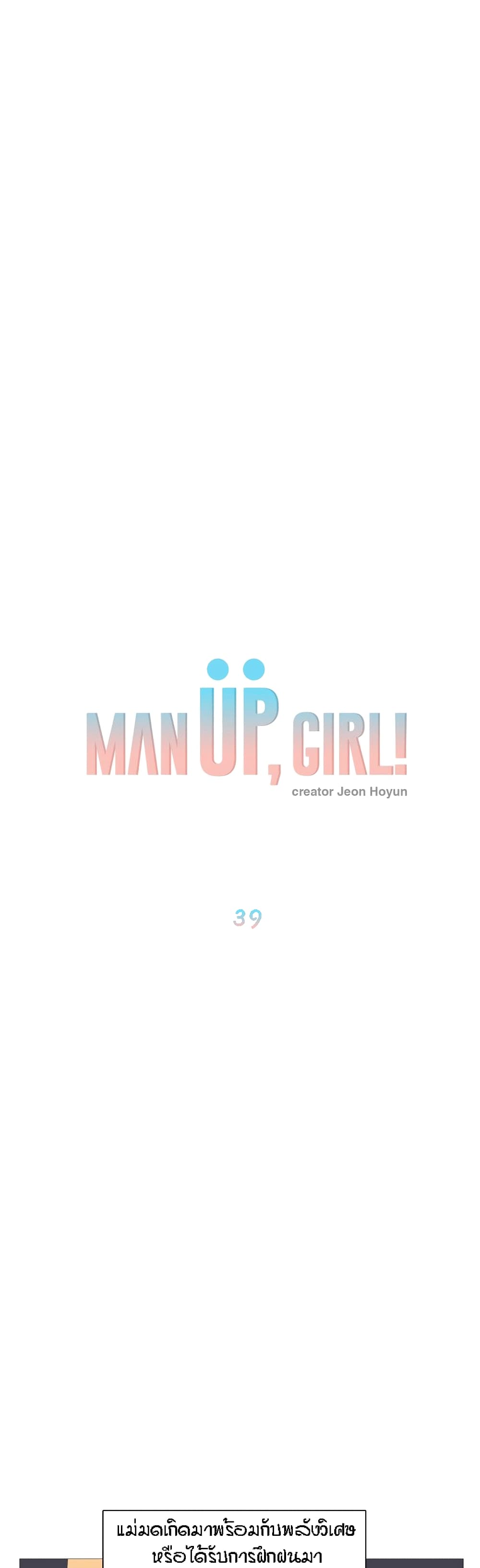 Man Up Girl 39-39