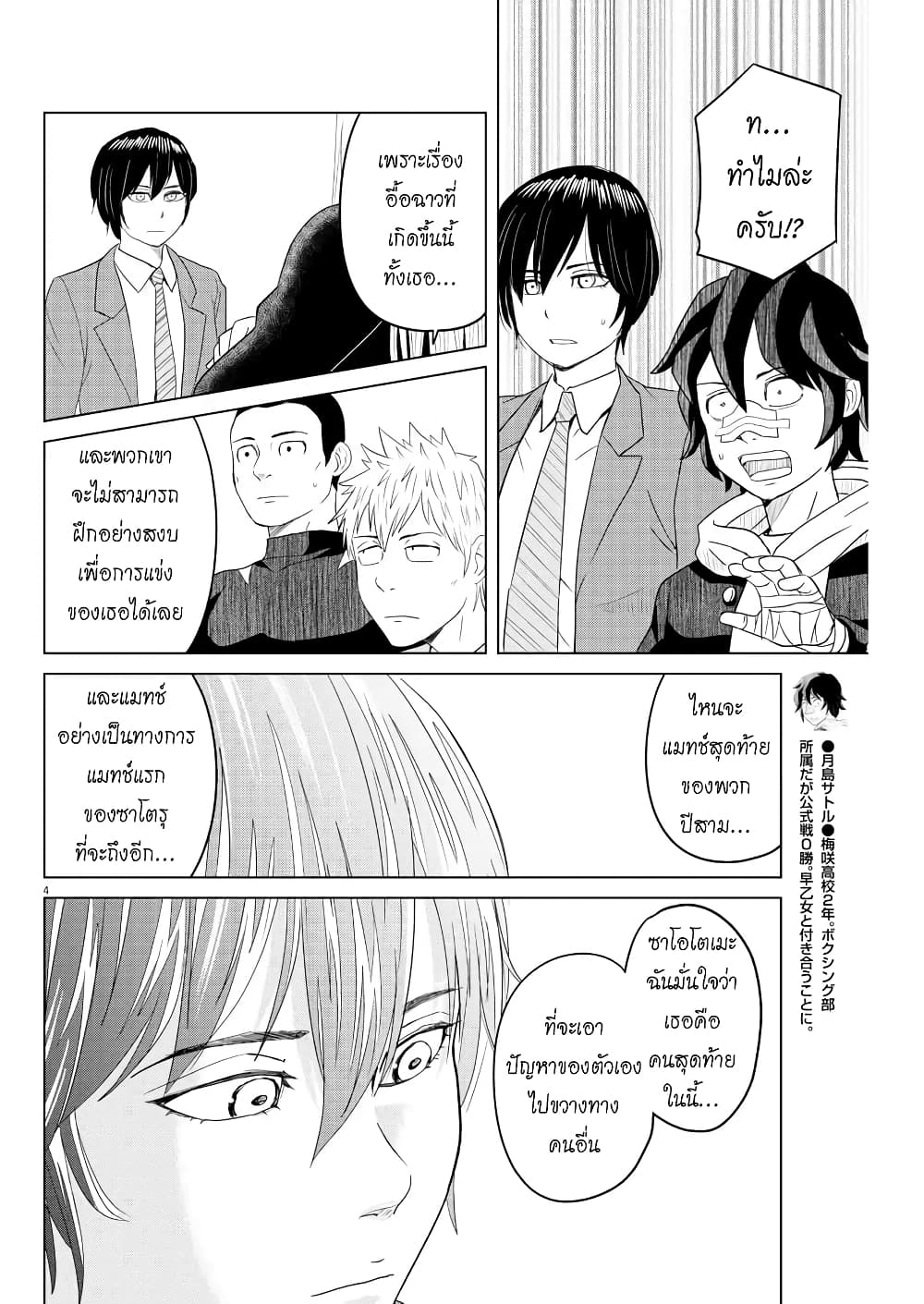Saotome girl, Hitakakusu 109-109