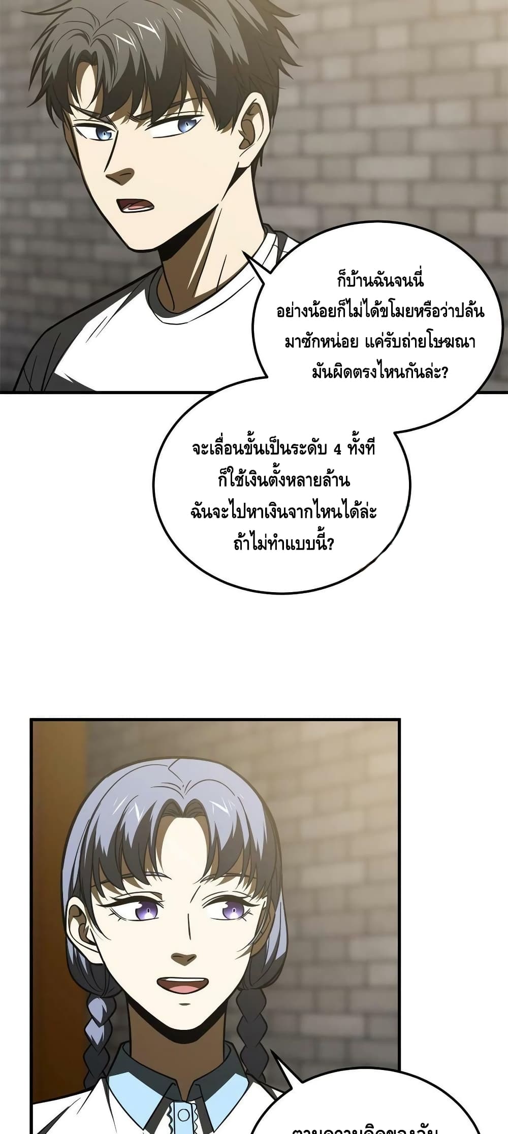 Global Martial Arts ระบบจอมยุทธสุดโกงแห่งโลกคู่ขนาน 172-172