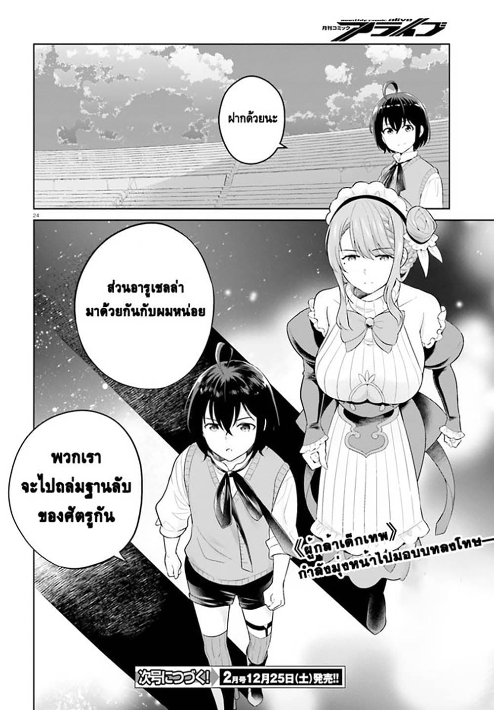 Shindou Yuusha to Maid Onee-san 20-20