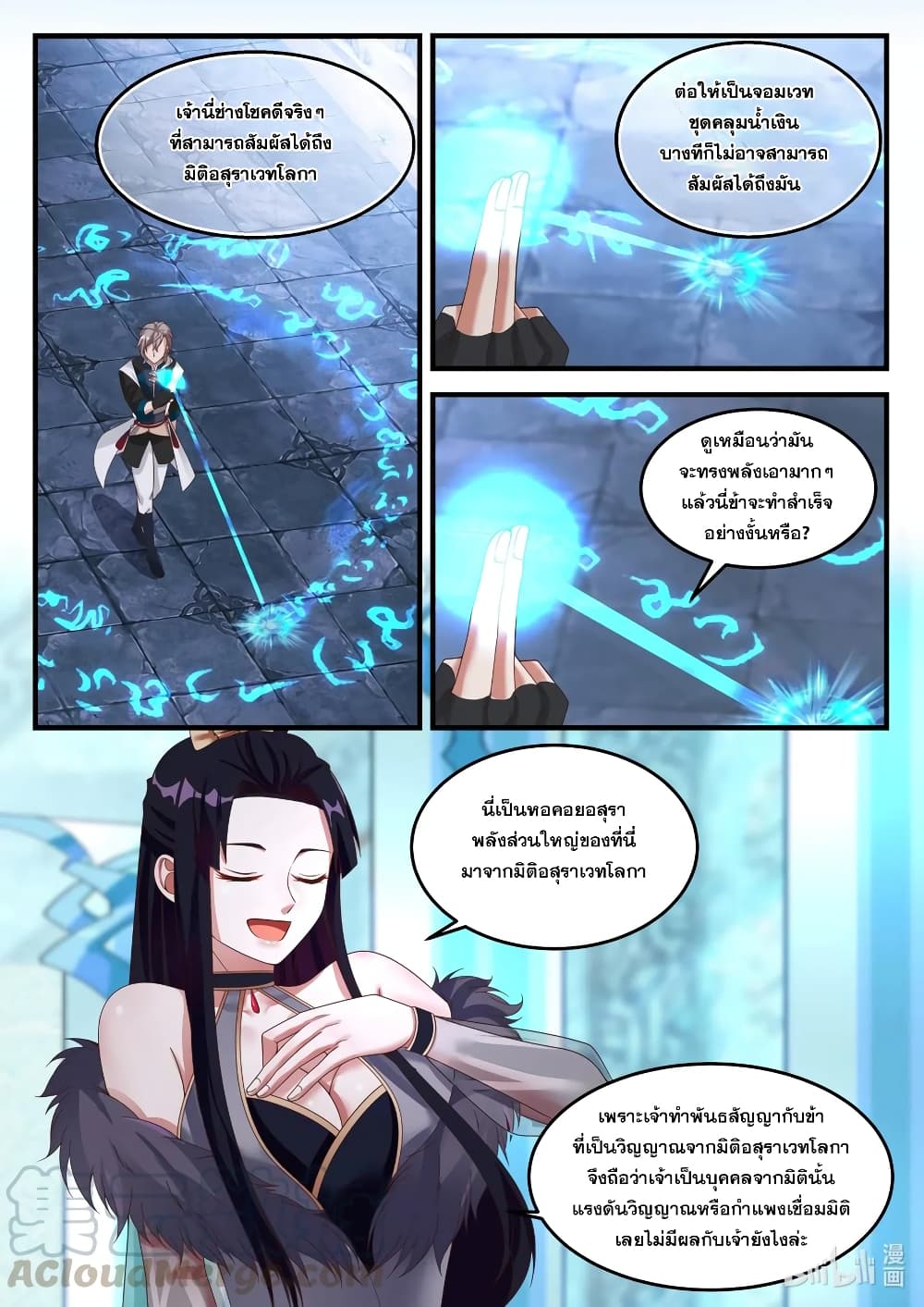 Martial God Asura 172-บุคคลลึกลับ