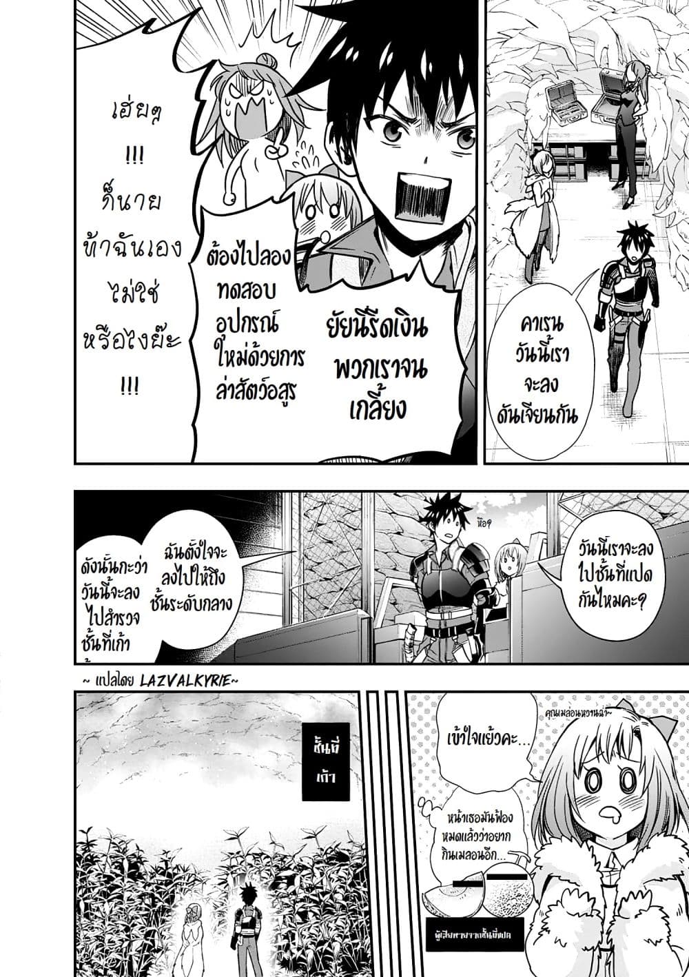 Boken-ka ni Narou! ~ Sukiruboodo de Danjon Kouryaku ~ 18-18