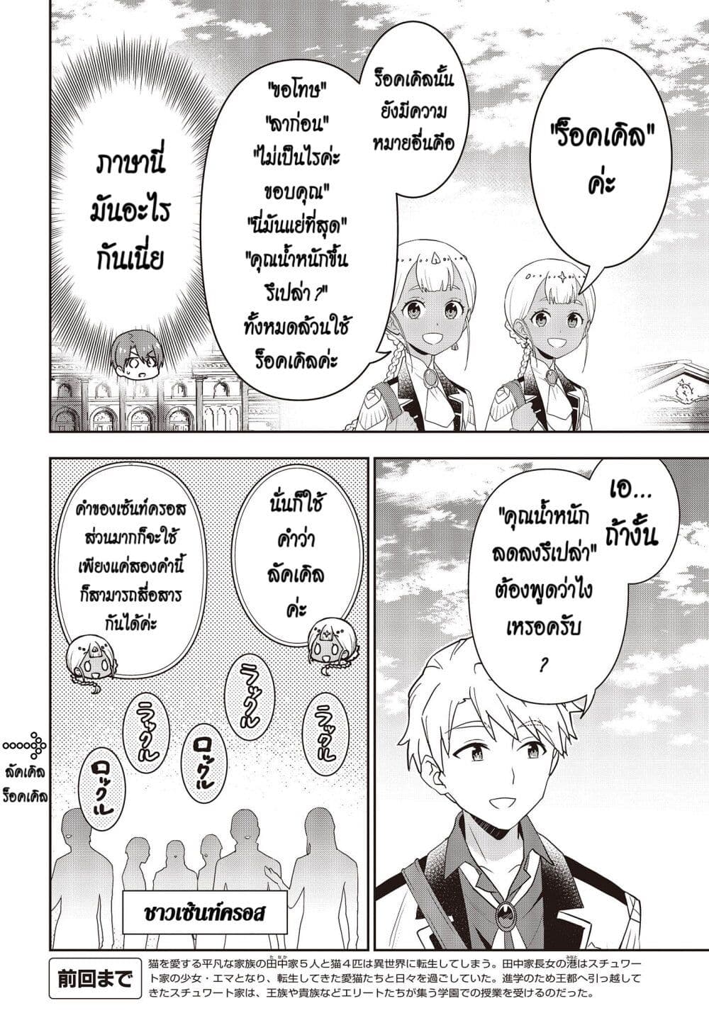 Tanaka Family Reincarnates ครอบครัวทานากะเกิดใหม่ค่า~ 32-32