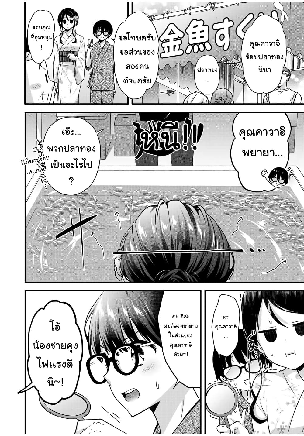 Ice Cream Kanojo 22-22