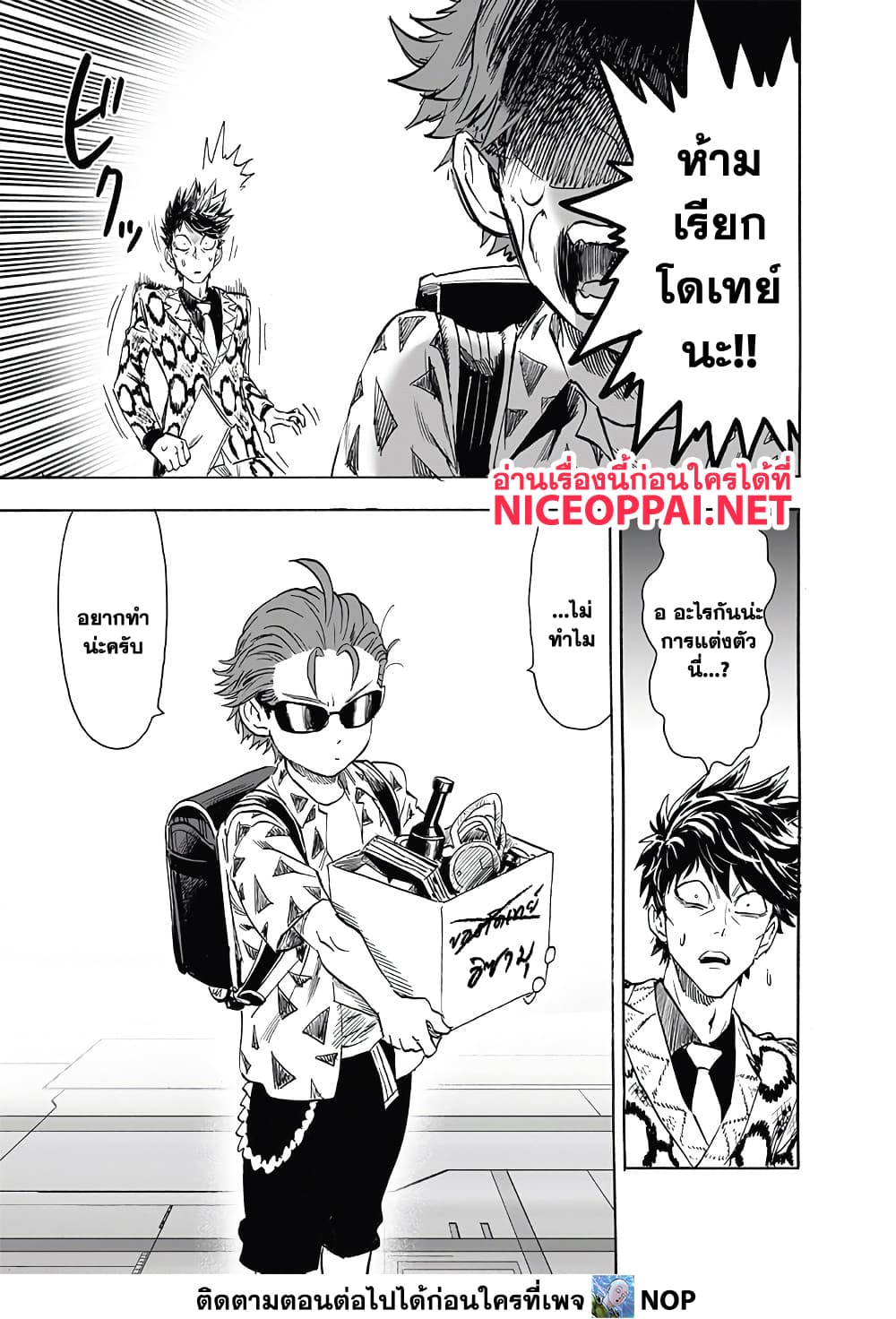 One Punch Man 190-แผน