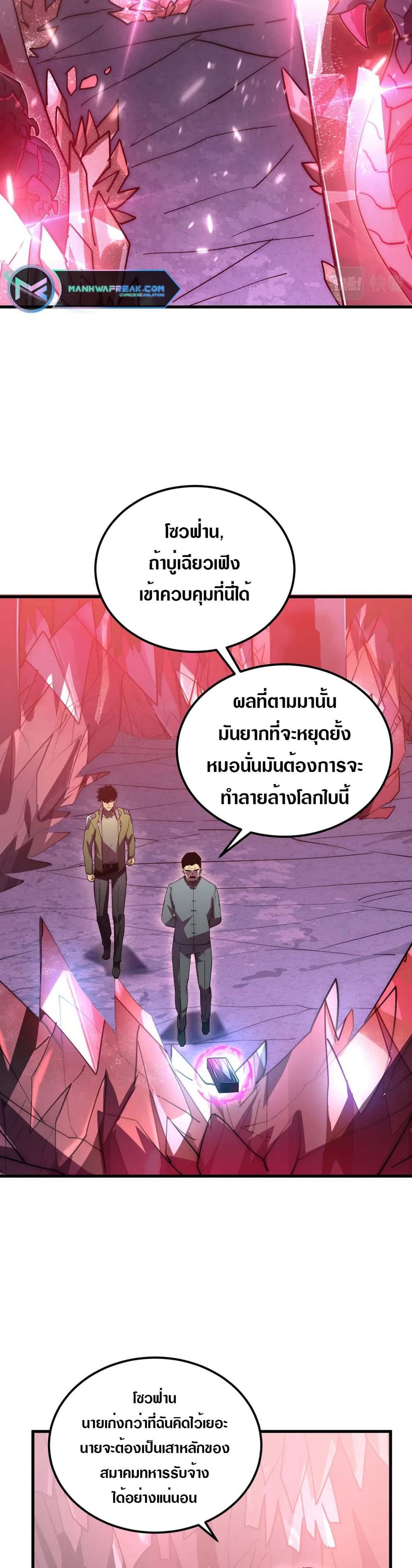 Rise From The Rubble เศษซากวันสิ้นโลก 164-164