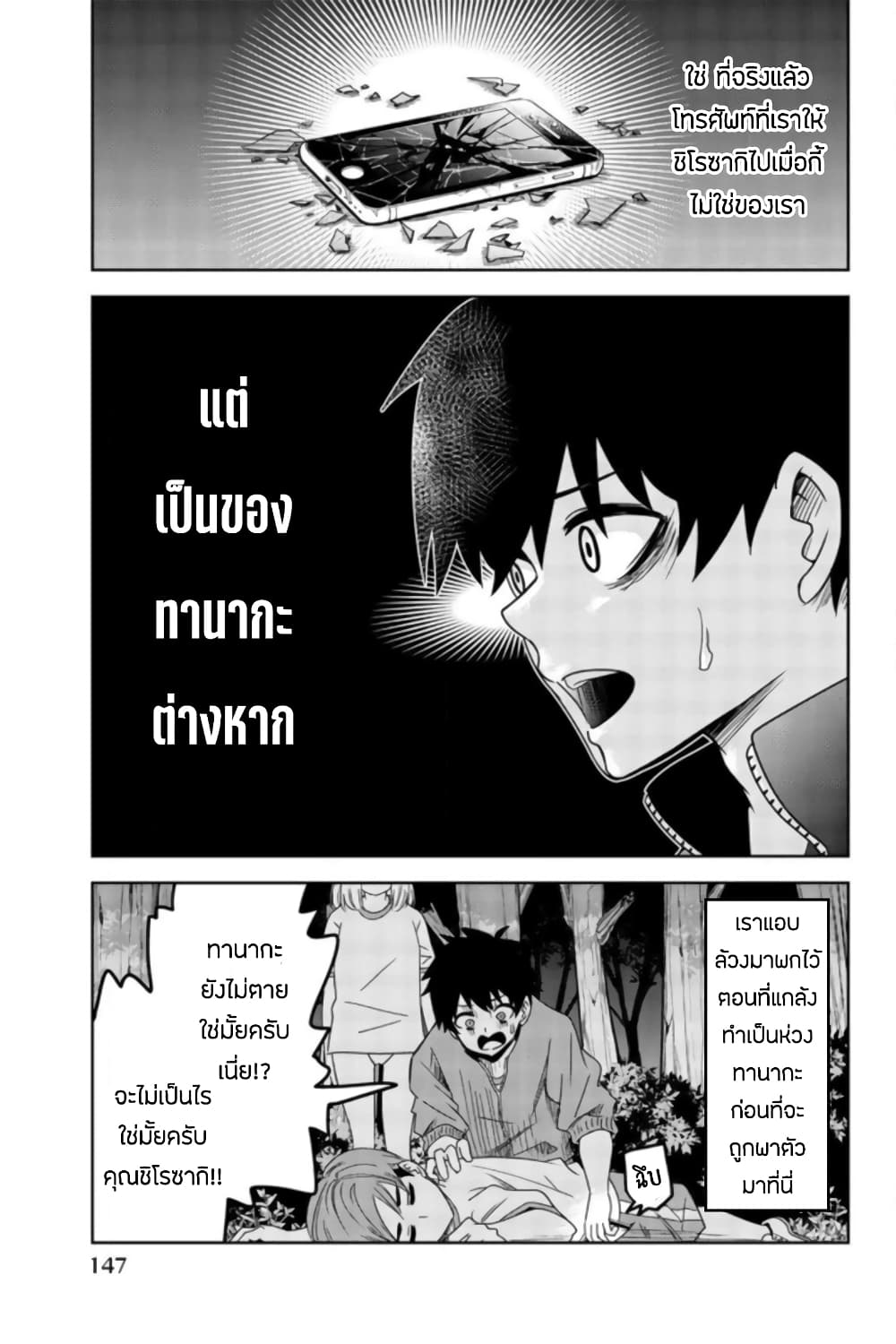 Ijimeru Yabai Yatsu 32-การลงโทษในศาลเจ้า