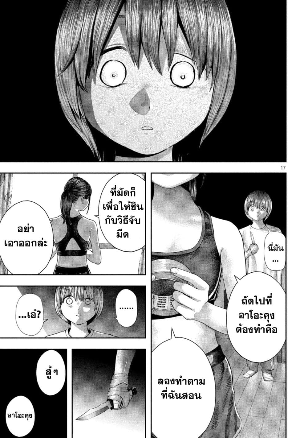 Nezumi no Hatsukoi 4-ความสุข