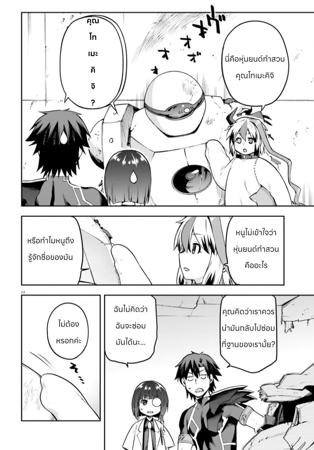 Sentouin, Haken shimasu! 47-47