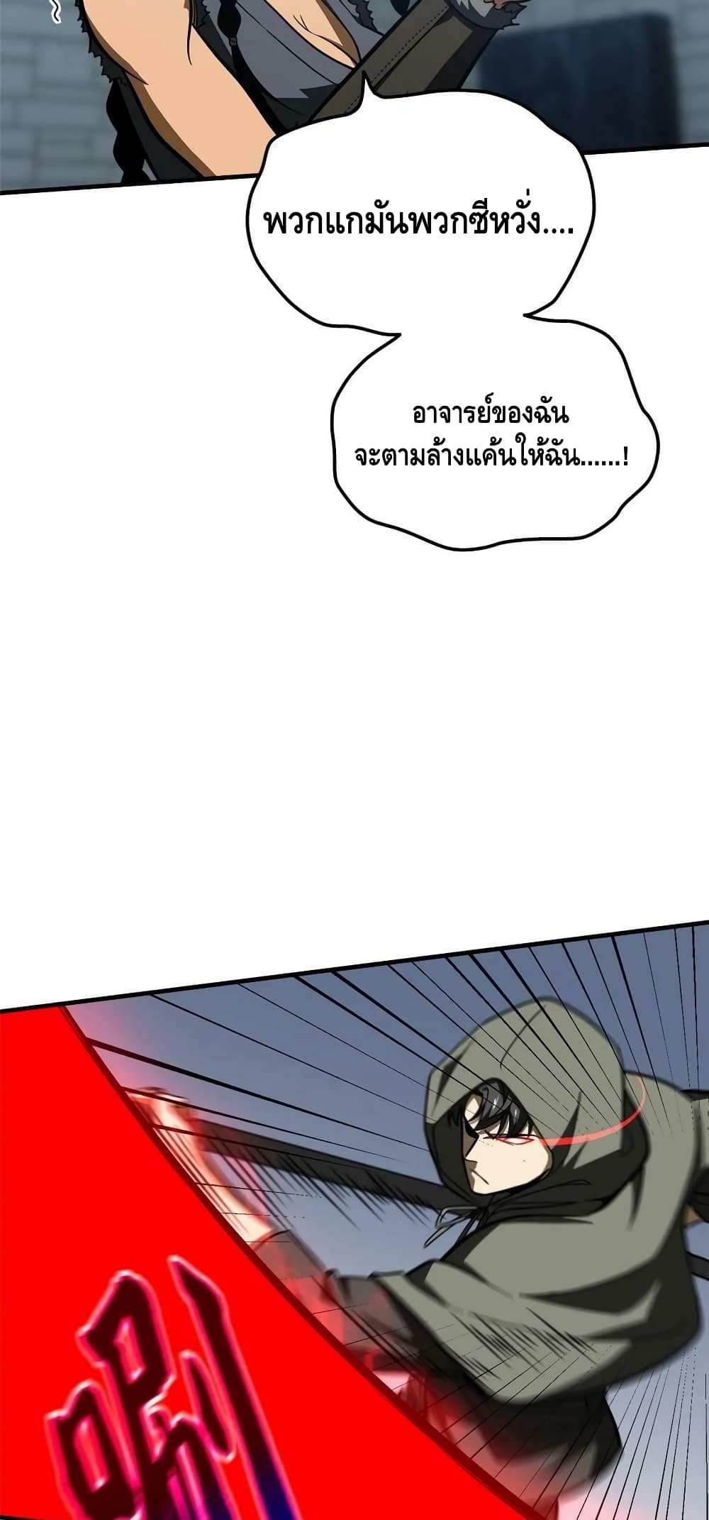 Global Martial Arts ระบบจอมยุทธสุดโกงแห่งโลกคู่ขนาน 191-191