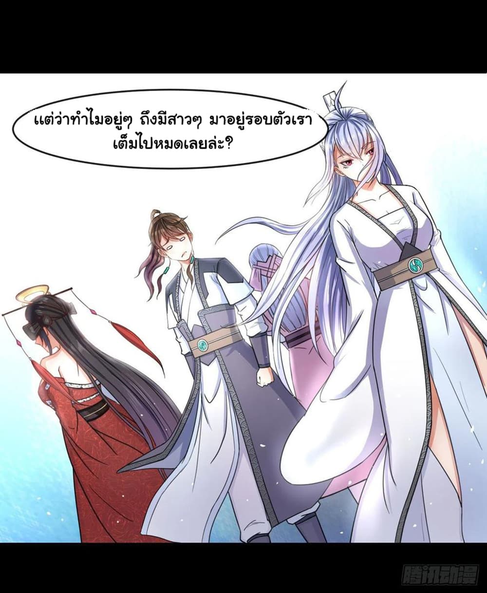 The Cultivators Immortal Is My Sister อยู่ดีๆผมก็มีพี่สาวสุดเทพ 110-110