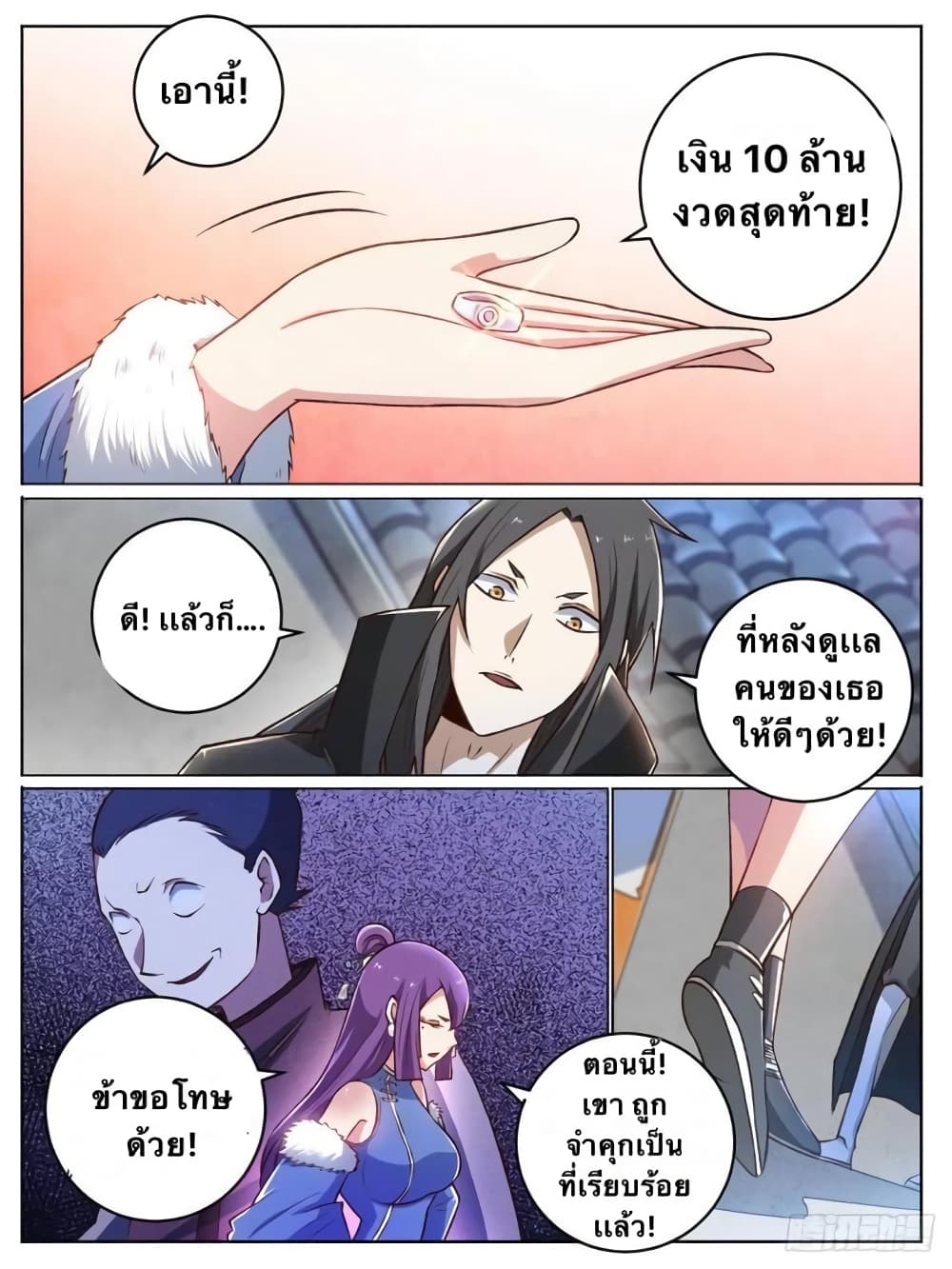 I'm God ข้าคือเทพเจ้า 24-24
