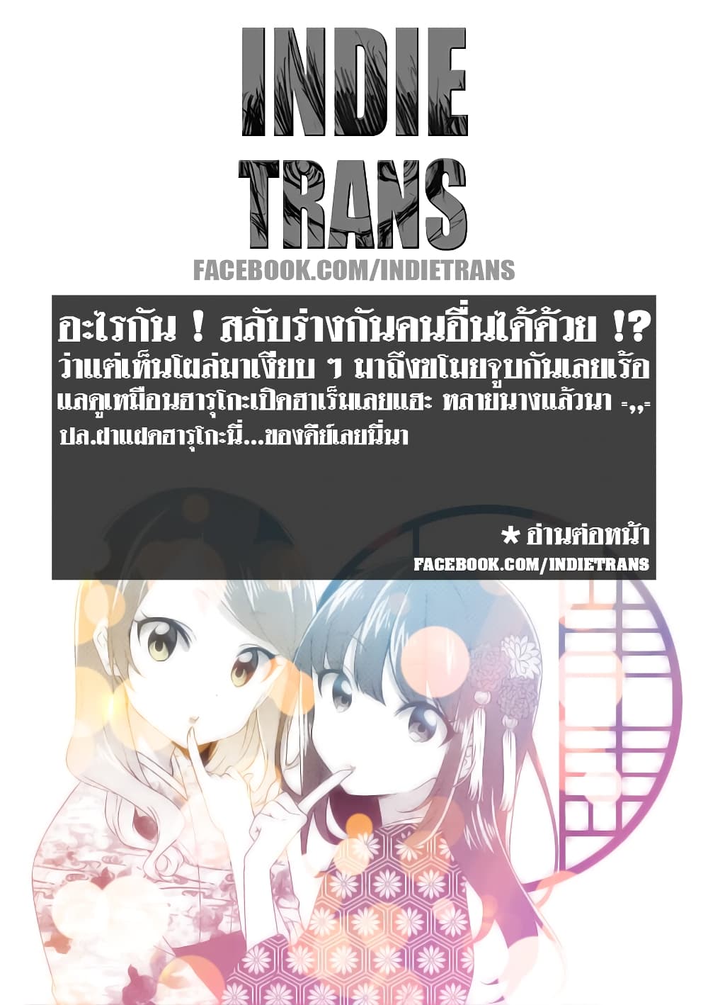 Swap ⇔ Swap 49-ทัศนศึกษาวันที่ 1