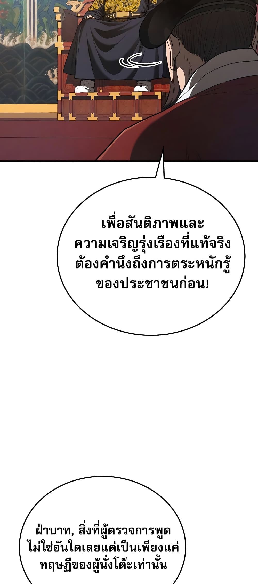 Black Corporation: Joseon 19-19
