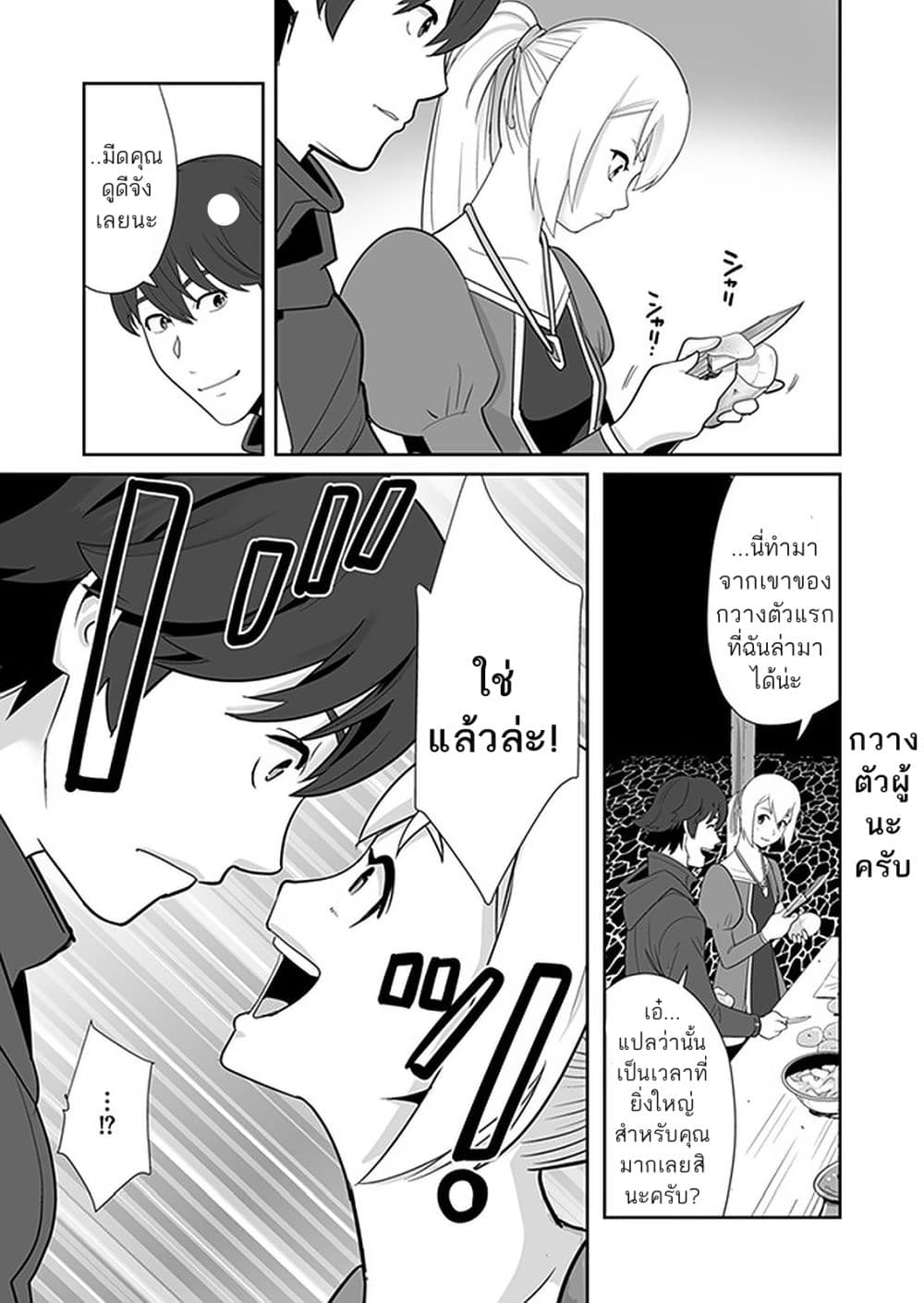 Sen no Sukiru o Motsu Otoko 8-8