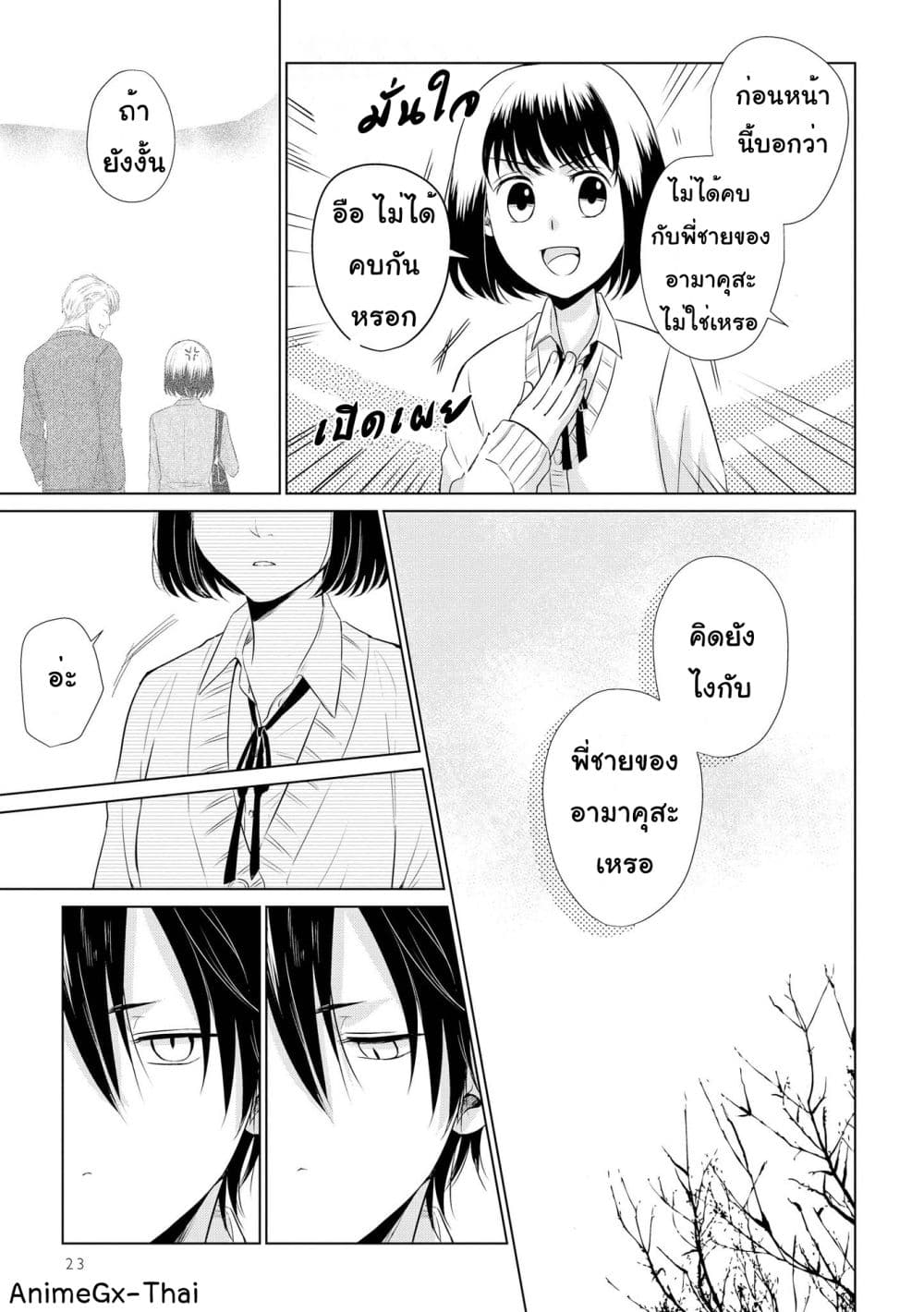 Koi to Yobu ni wa Kimochi Warui 16-หลังเลิกเรียน