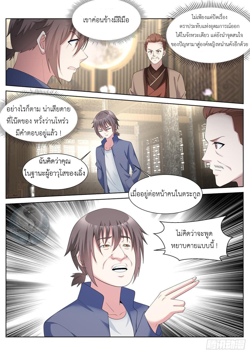 Miss, Something's Wrong With You สาวน้อยคุณคิดผิดแล้ว 38-38