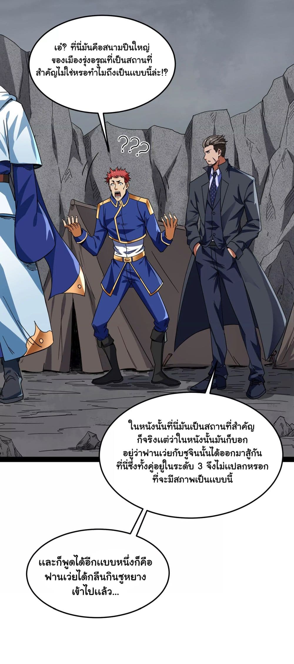 I am The King Who Will Defeat All of The World  ข้าคือราชาผู้ที่จะสยบโลกานับหมื่น 2-2