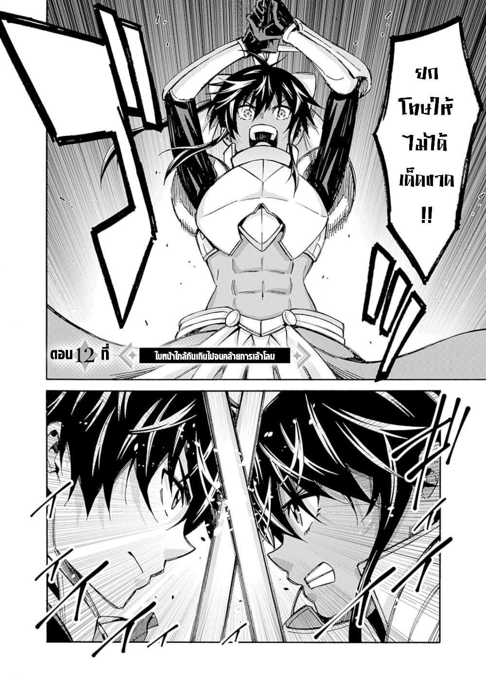 Isekai Saikou no Kizoku, Harem wo Fuyasu Hodo Tsuyoku Naru 12-12