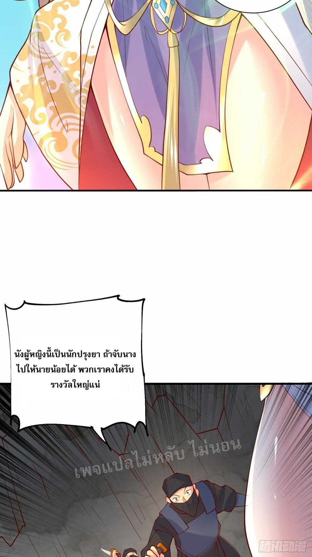 I Am The Great Supreme God ข้านี่แหละคือมหาเทพผู้ยิ่งใหญ่ 34-34