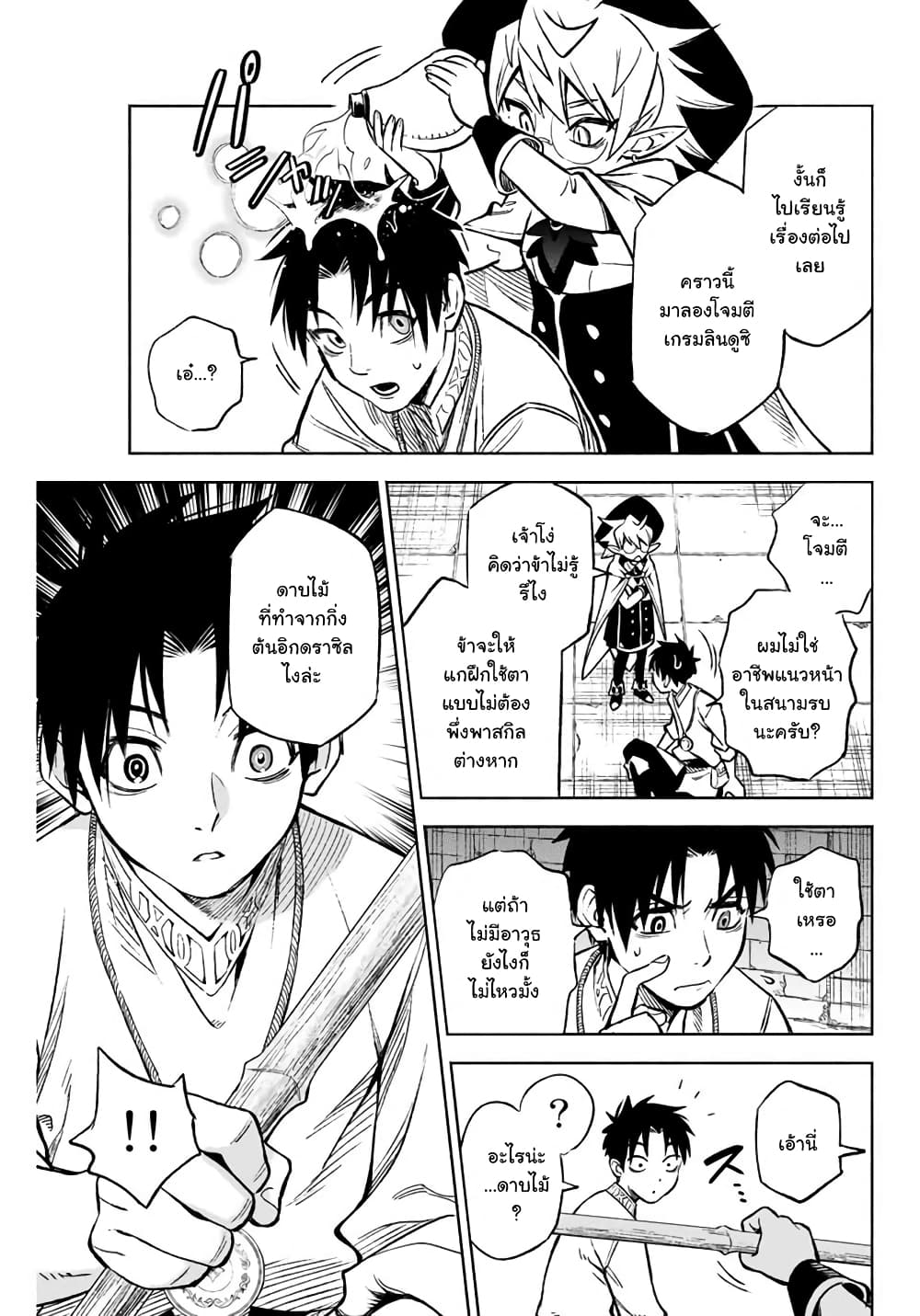 Fuguushoku Kanteishi ga Jitsu wa Saikyou datta ~Naraku de Kitaeta Shingan de Musou suru~ นักประเมินไร้ค่าบัพมาไร้พ่าย 4.1-ประเมินสุดขีด (1)