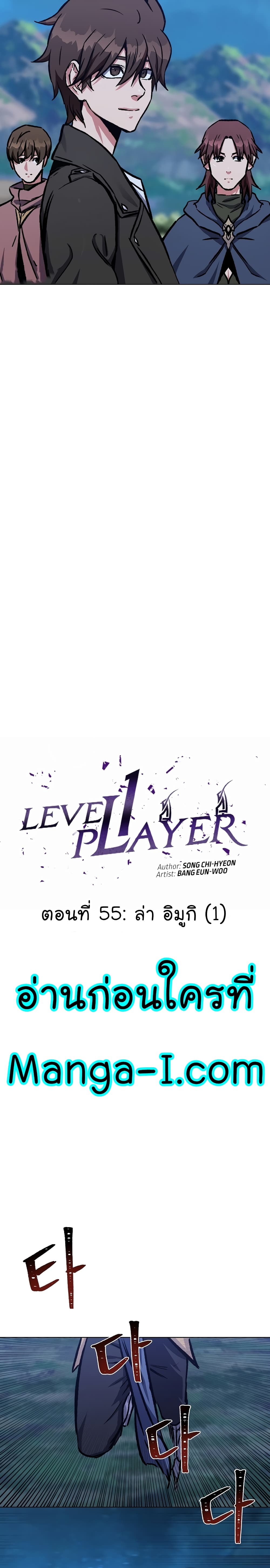 Level 1 Player 55-55
