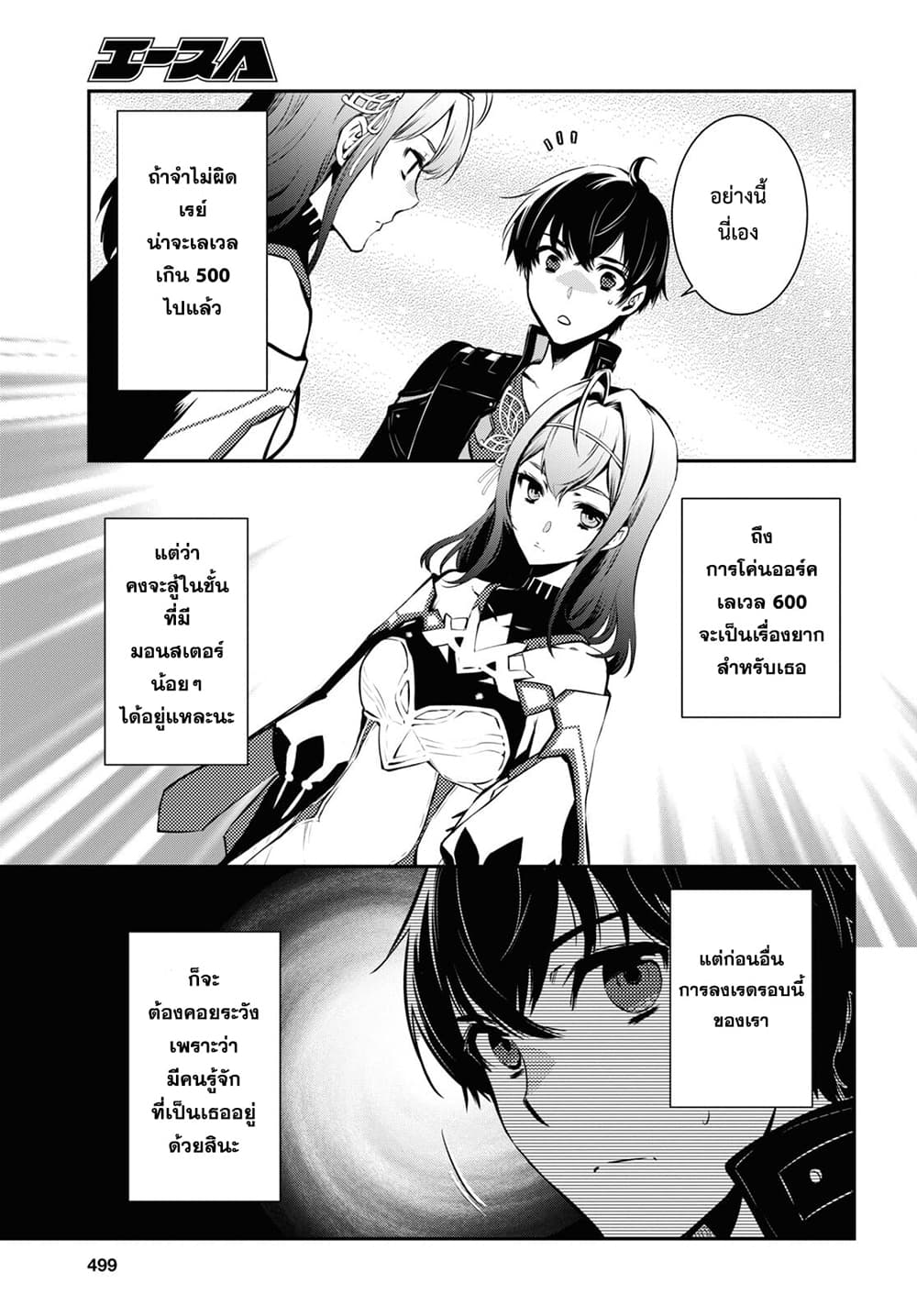 Sekai Saisoku no Level Up! 9-9