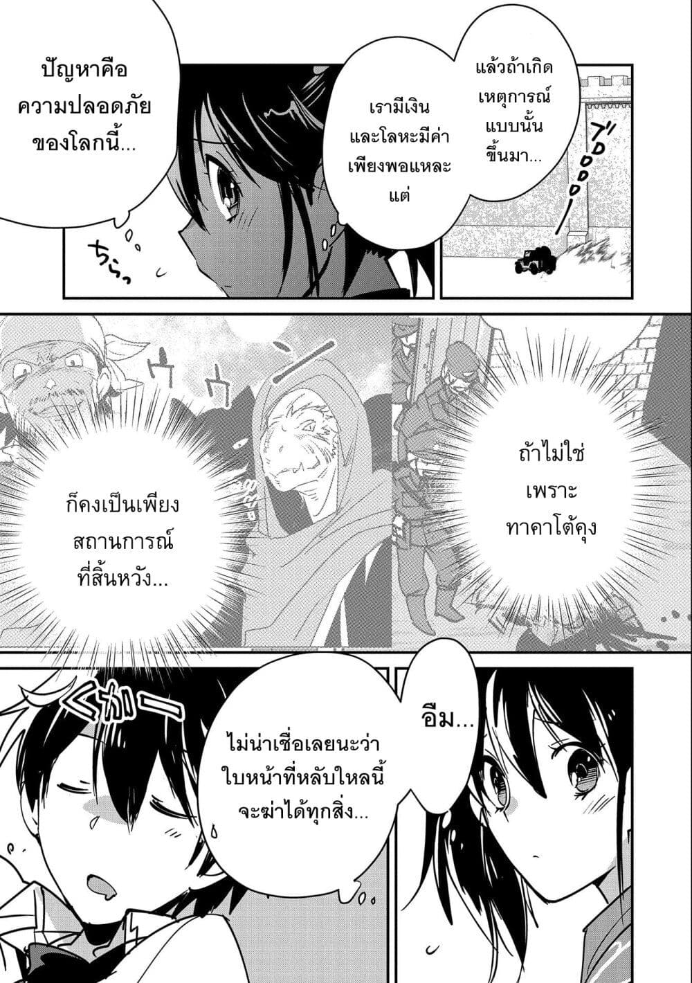 Sokushi Cheat ga Saikyou Sugite, Isekai no Yatsura ga Marude Aite ni Naranai n desu ga 33-33