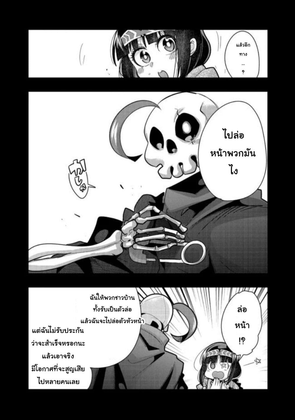 Mukashi Yuusha de Ima wa Hone อดีตผู้กล้าตอนนี้เหลือแต่กระดูก 43-43