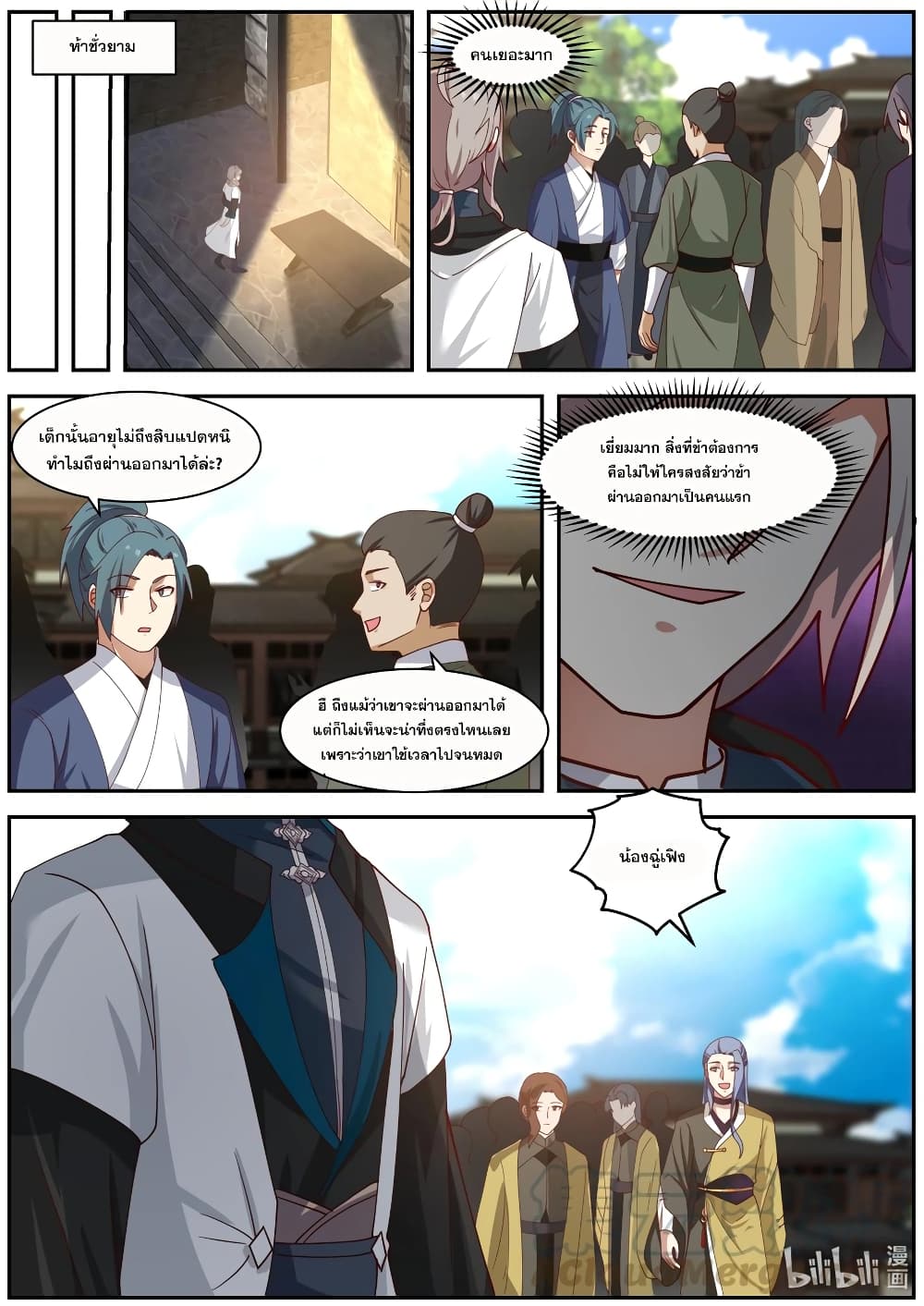 Martial God Asura 279-สายเลือดราชัน