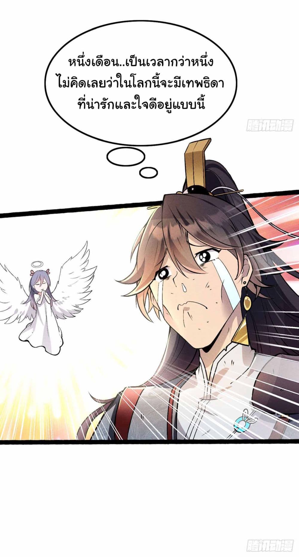 Fellow Taoist, Please Calm Down 3-3