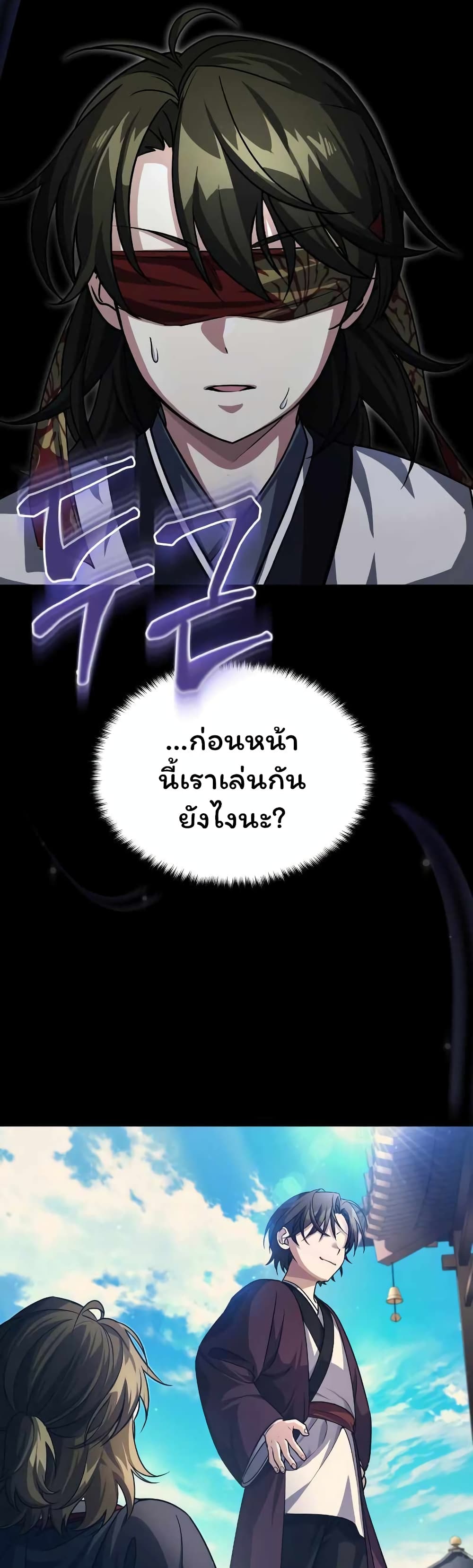 The Terminally Ill Young Master of the Baek Clan (TYB) 4-4