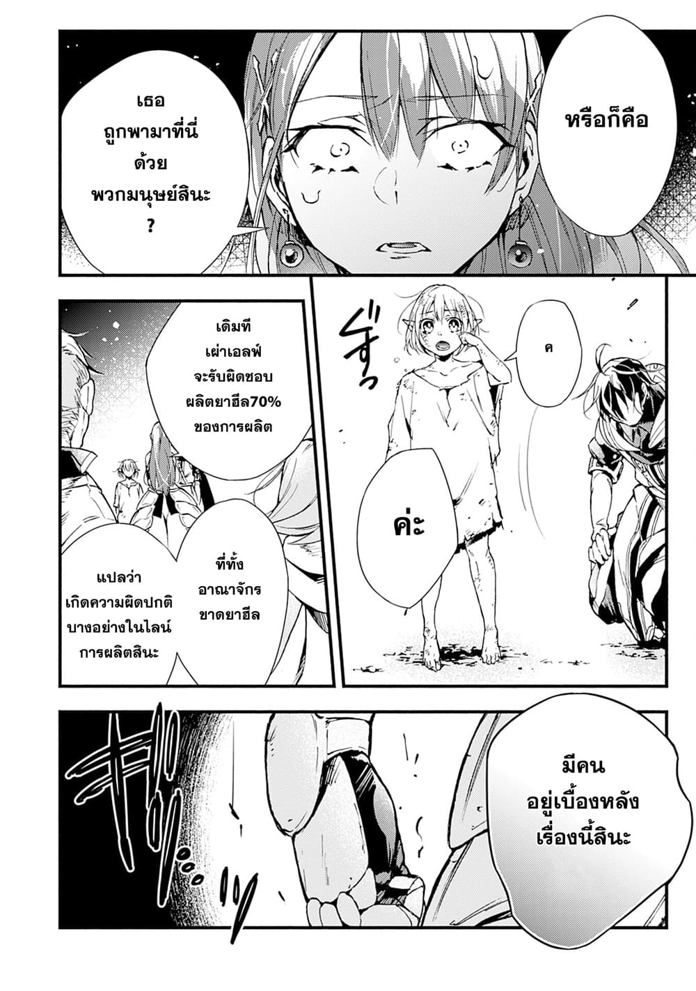 Fushi No Gunzei O Hikiiru Bocchi Shiryoujutsushi Tenshoku Shite Sss Rank Boukensha Ni Naru 4-4