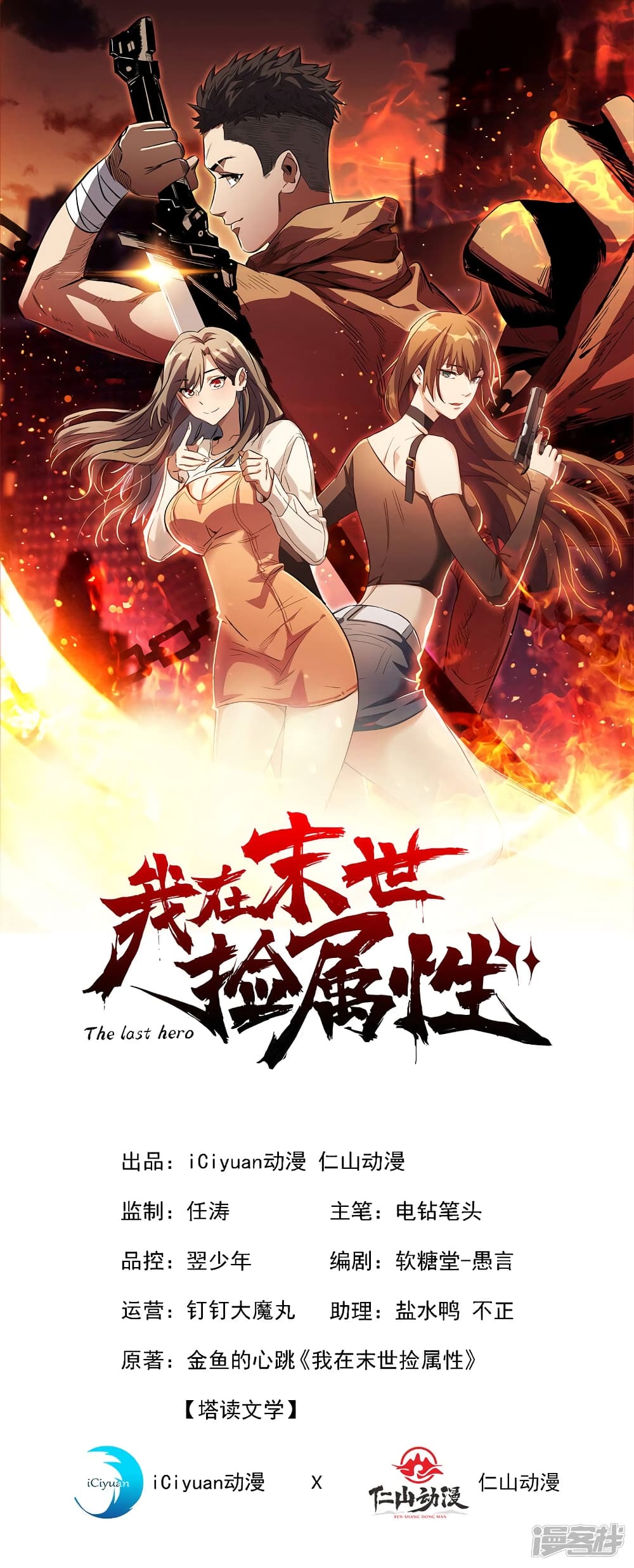 The Last Hero 51-51