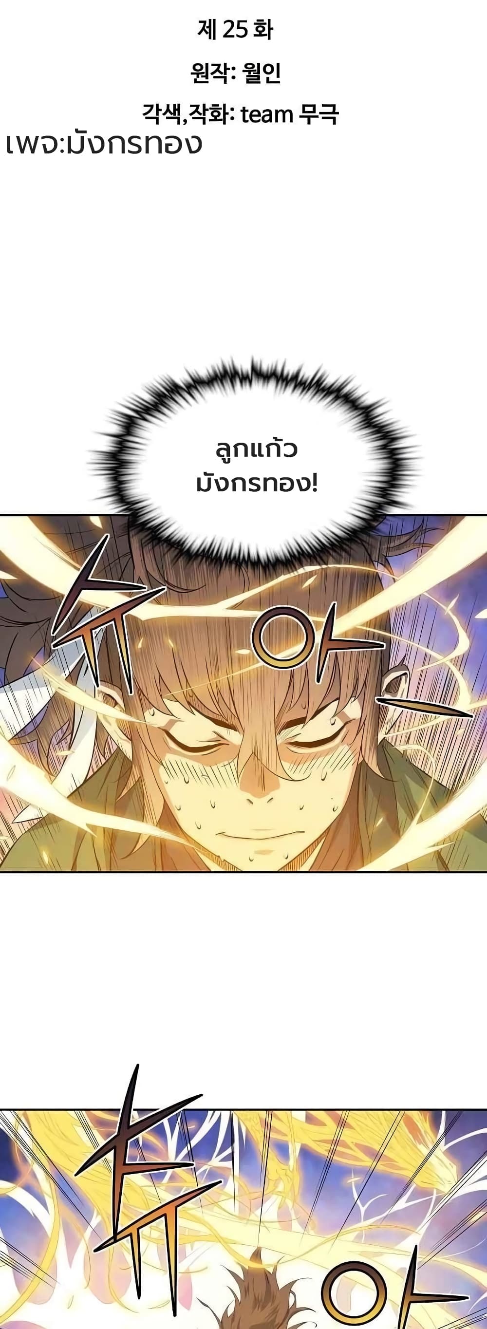 The Scholar Warrior 25-25