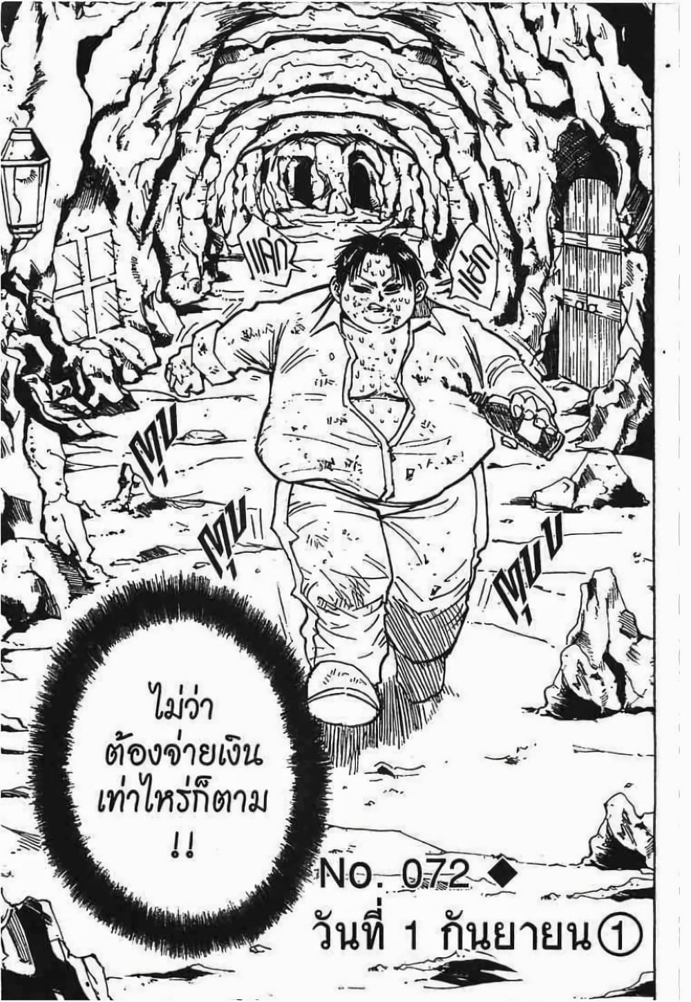Hunter X Hunter 72-72