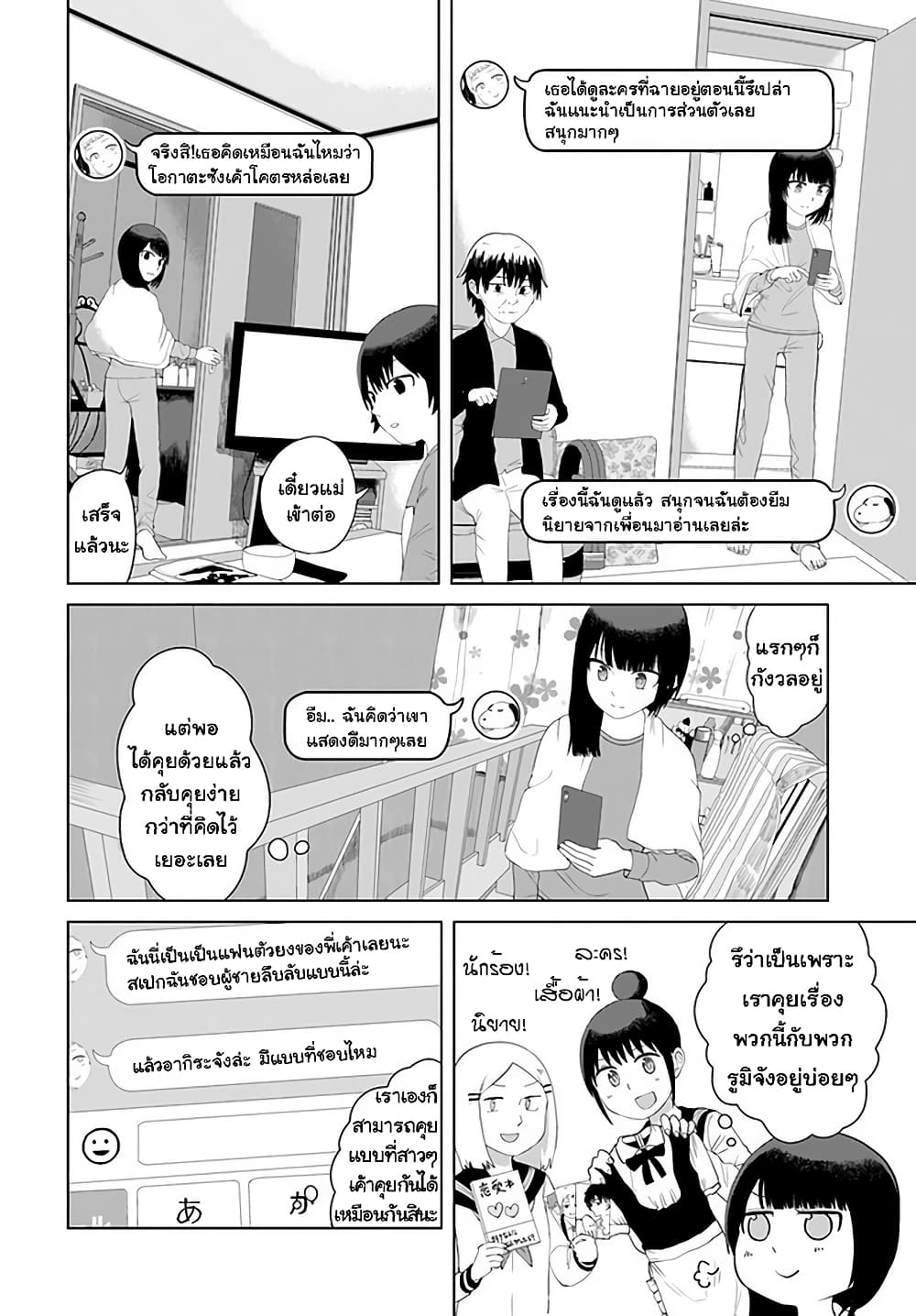 Ore ga Watashi Ni Naru made 42-42