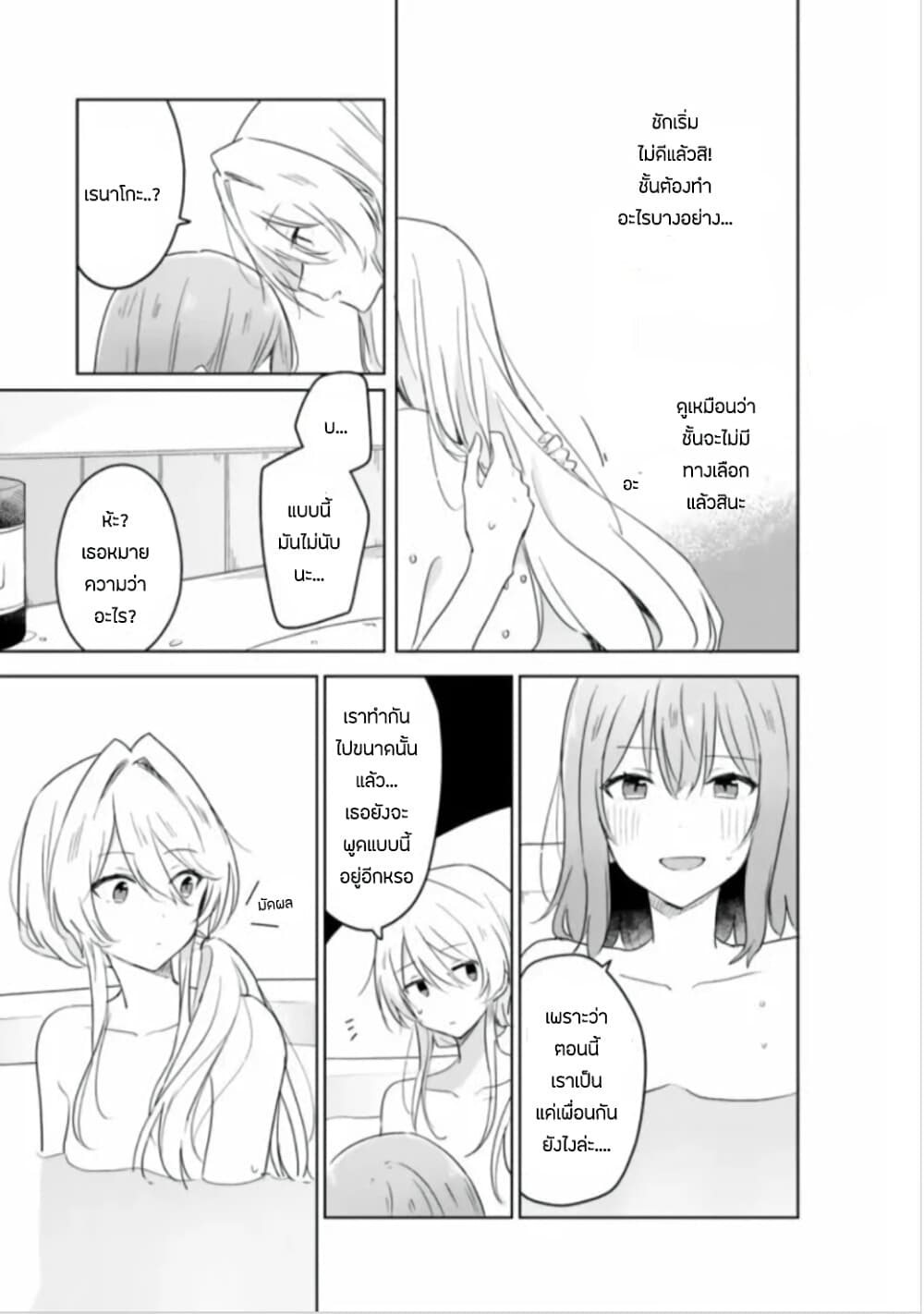 Watashi ga Koibito ni Nareru Wake Naijan, Muri Muri! (Muri Janakatta!?) 9-9
