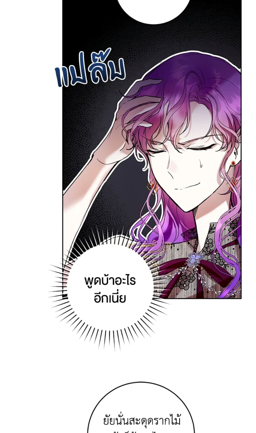 What’s Wrong With Being the Villainess 22-22