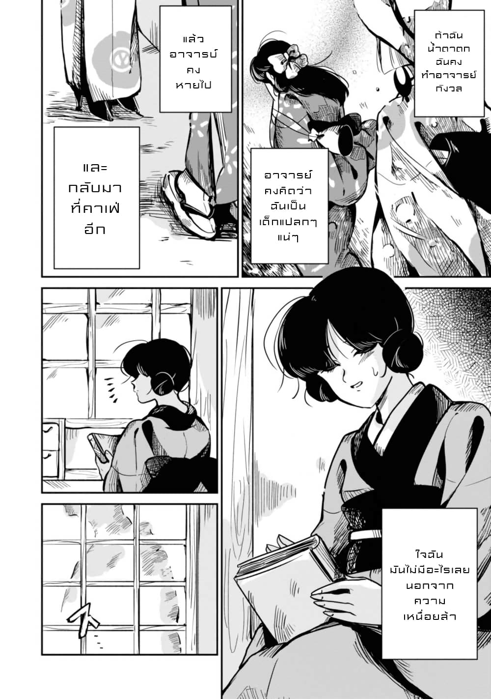Joryusakka to Yuki 12-12