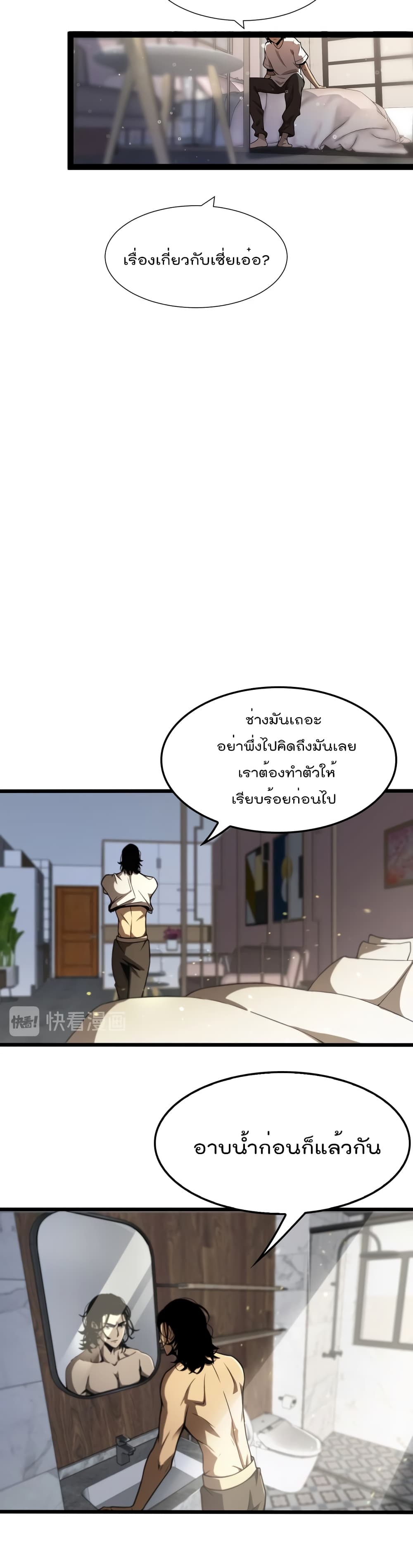 World's Apocalypse Online หมื่นสวรรค์สิ้นโลกา 29-29