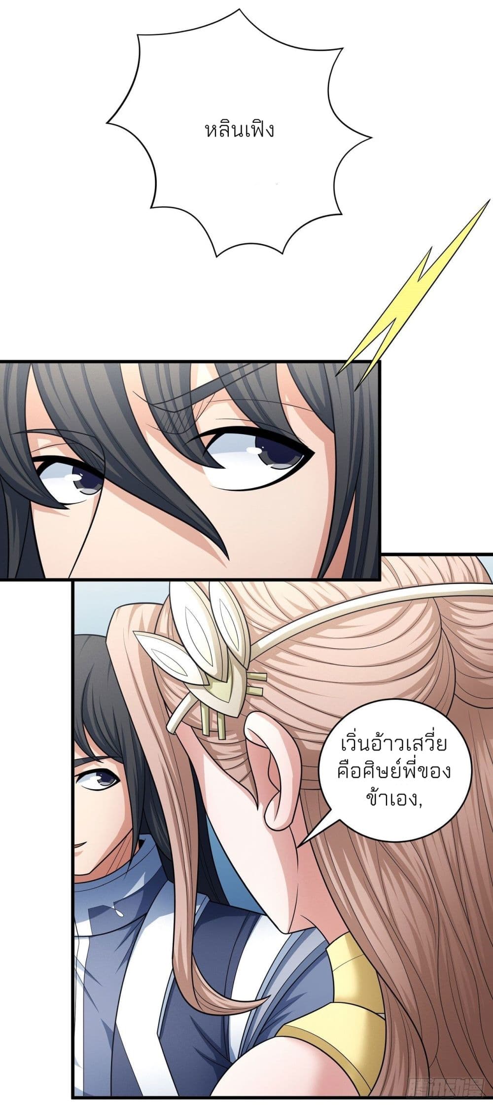 God of Martial Arts 458-458