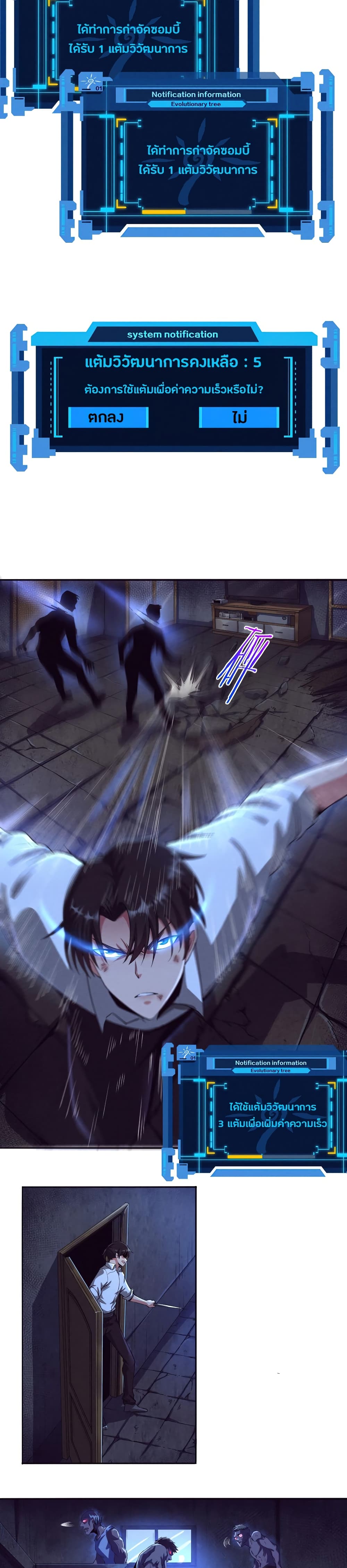 The Frenzy of Evolution 5-5